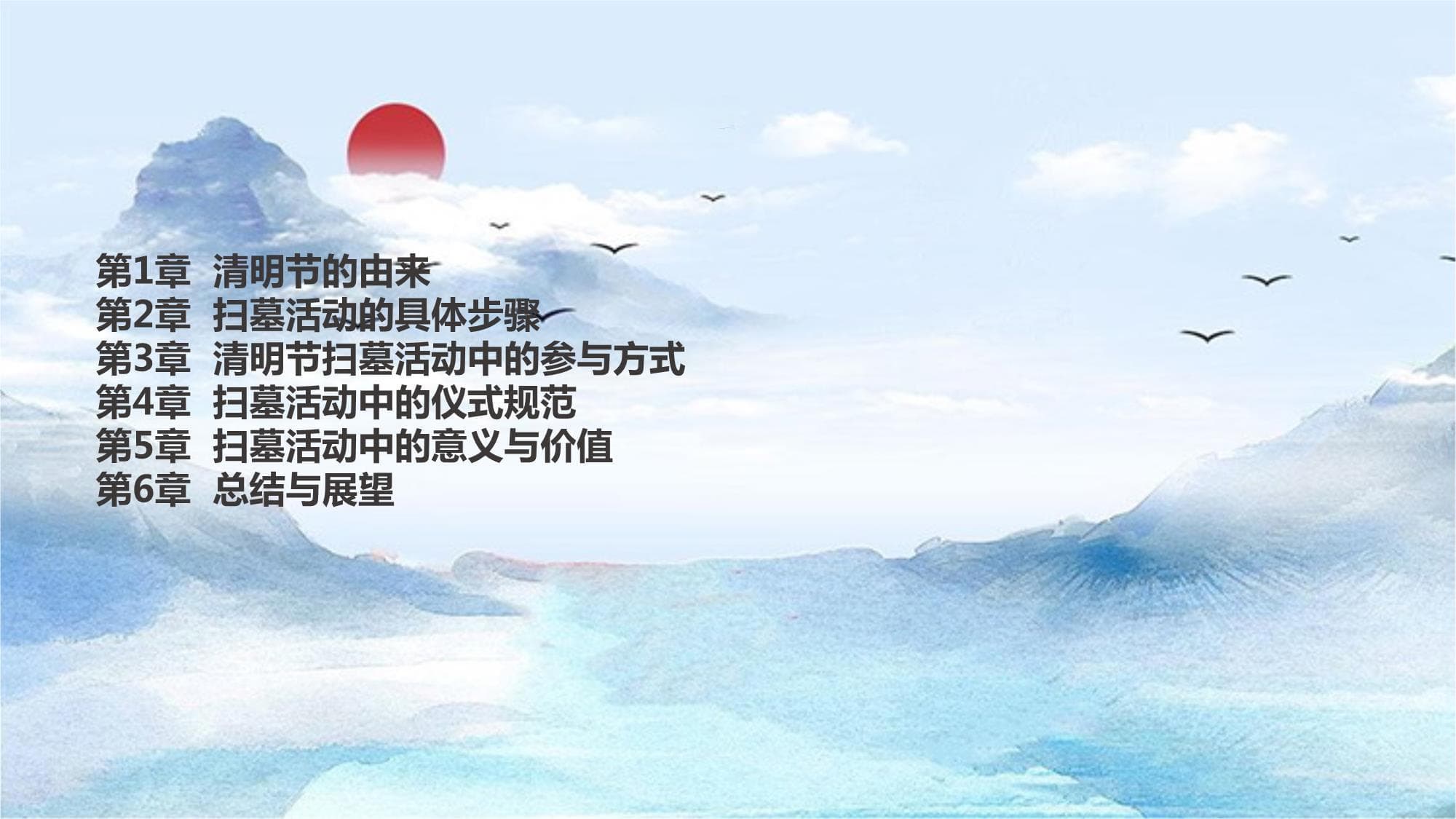 清明节扫墓活动中的参与方式与仪式规范