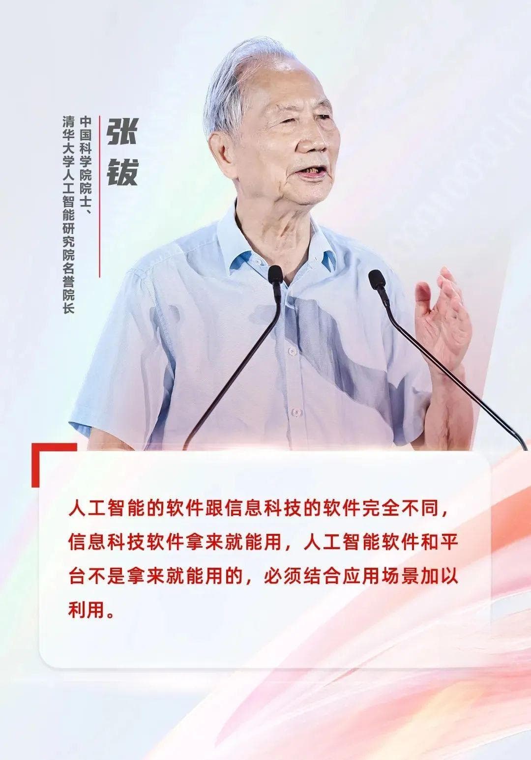 张钹院士深度解析：大模型的三大优势、一项局限与三大应用领域（精华内容）