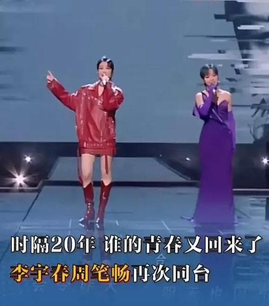 想唱就唱！李宇春回应与周笔畅时隔20年再合唱