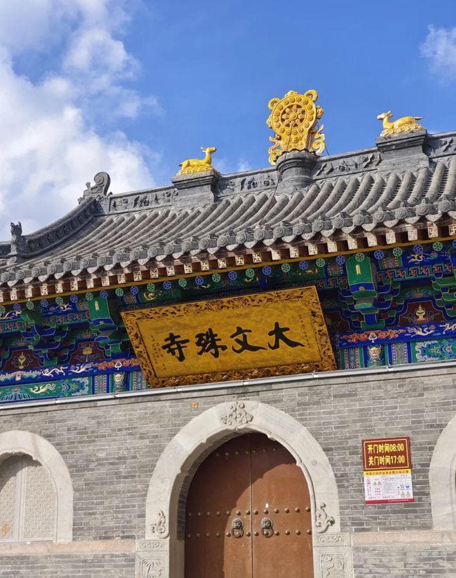 五台山大文殊寺：融合藏汉文化的佛教艺术瑰宝