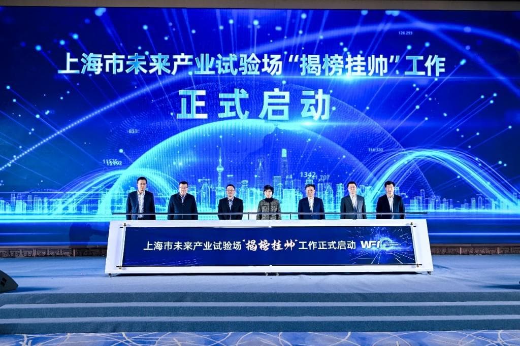 上海发布硬科技企业百强榜单，未来产业试验场“揭榜挂帅”正式启动
