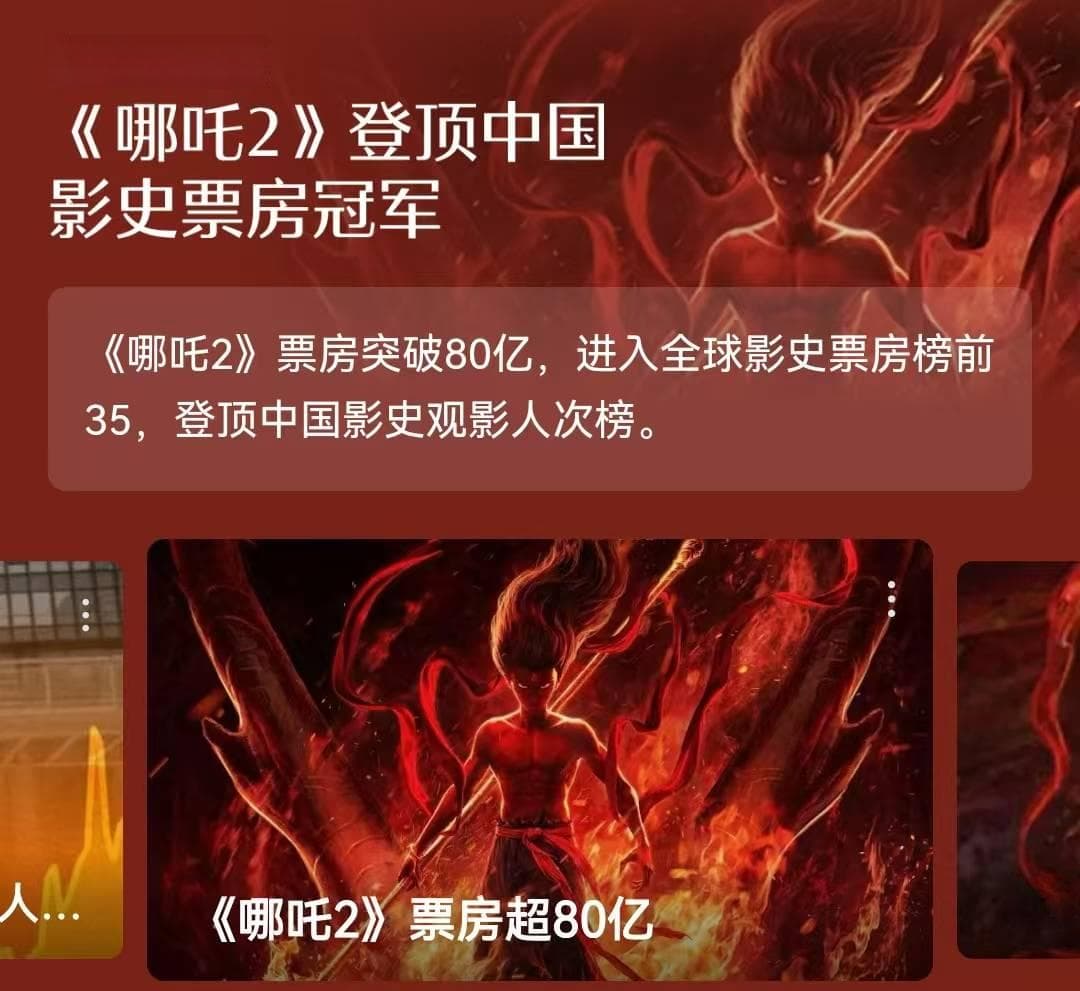 《哪吒2》80亿登顶票房冠军，但很多人看后，只剩下沉默和担忧