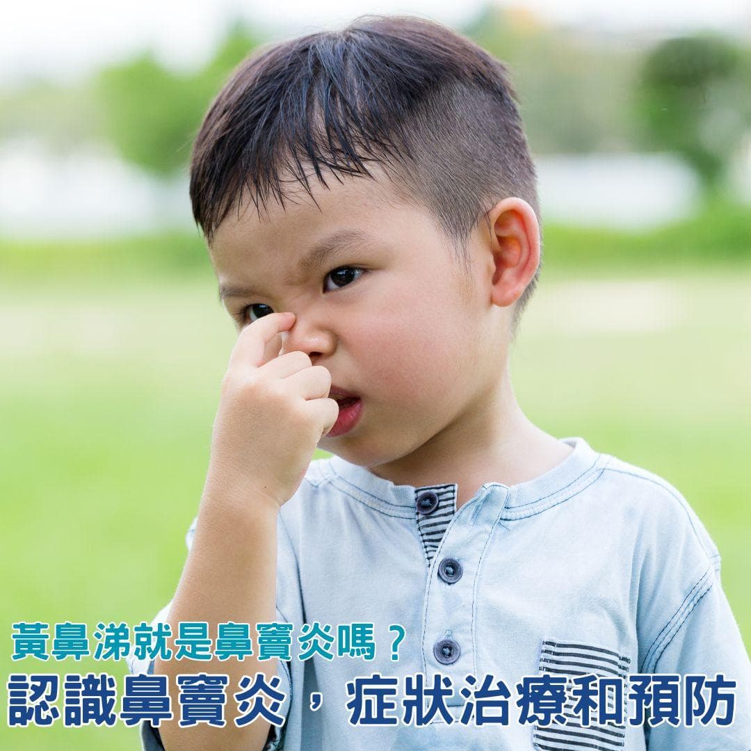 一有黄鼻涕就要吃抗生素了吗？一次带你了解急性鼻窦炎的症状、治疗和预防