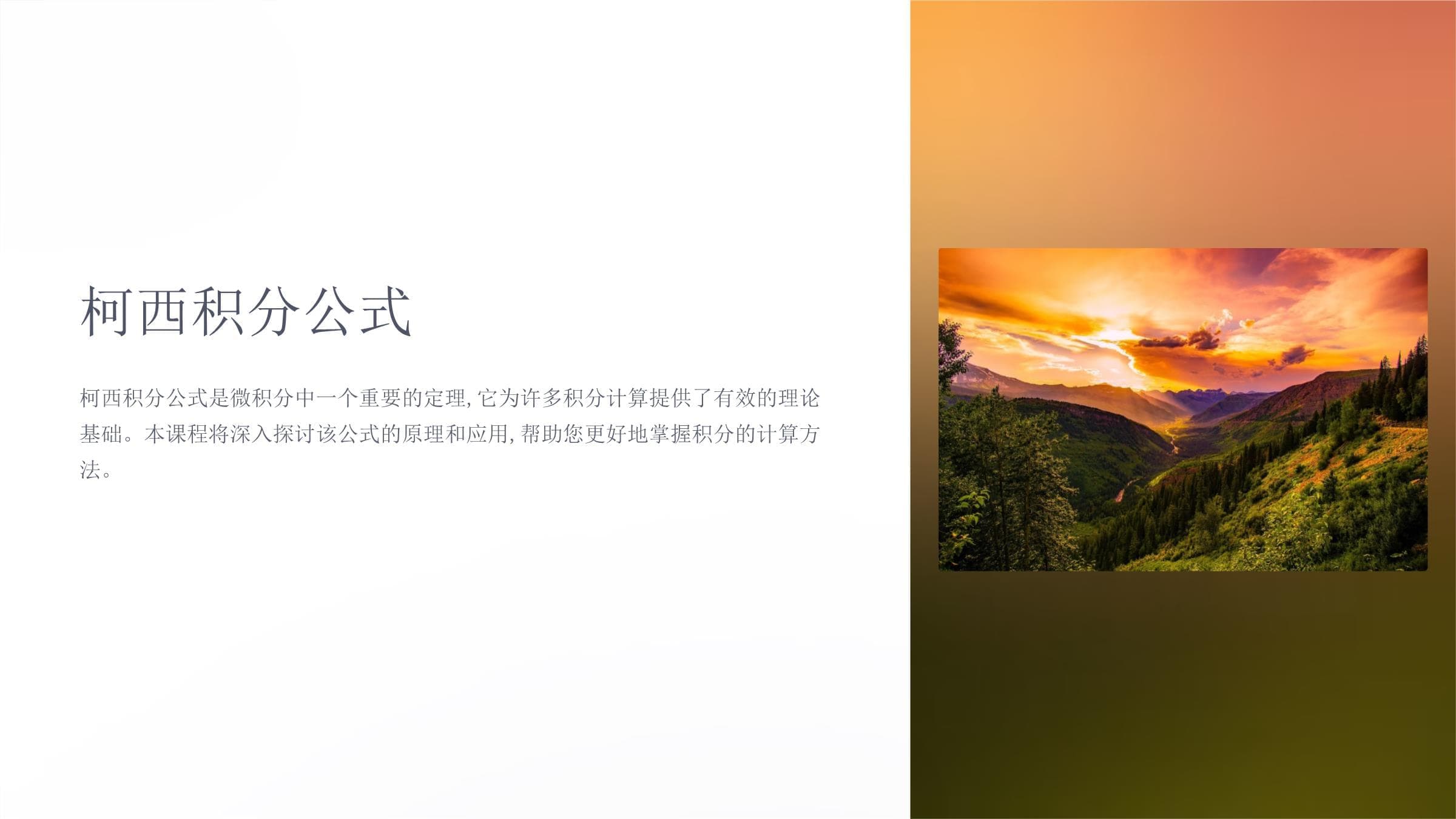 柯西积分公式：定义、性质与应用