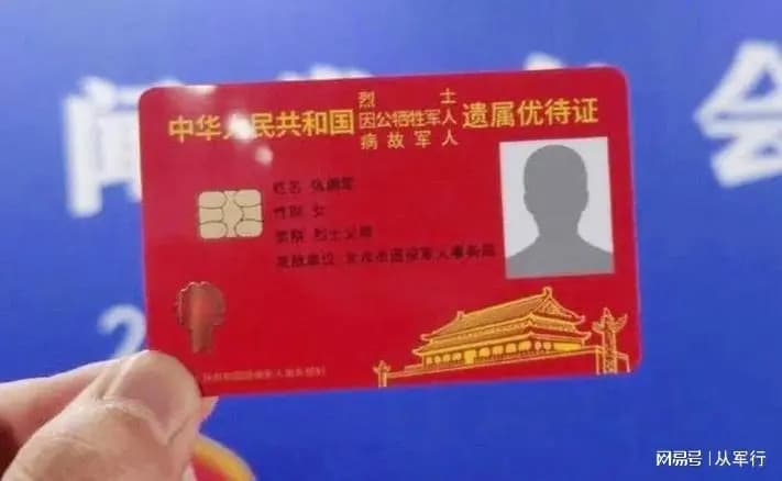 优待证不止退役军人，还有一种人群叫“三属”，别忘了他们