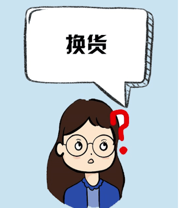 淘宝换货后仍然不满意可以申请退货吗？换货后再申请退货的流程是什么？