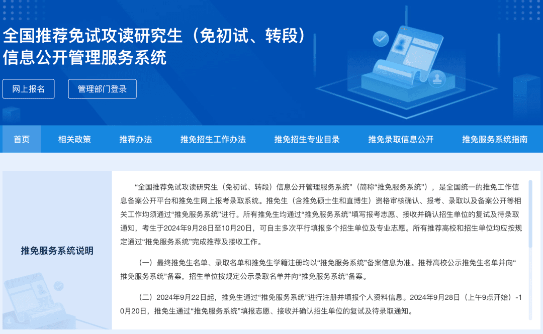 退役军人免试攻读研究生详细流程教程