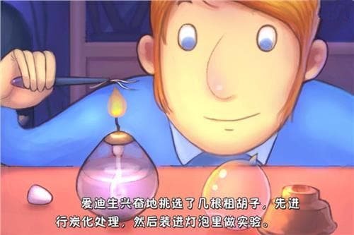 爱迪生发明电灯的故事：从失败到成功的伟大历程
