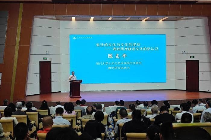 第五届海峡两岸民间谱牒文化交流大会在福建泉州举办