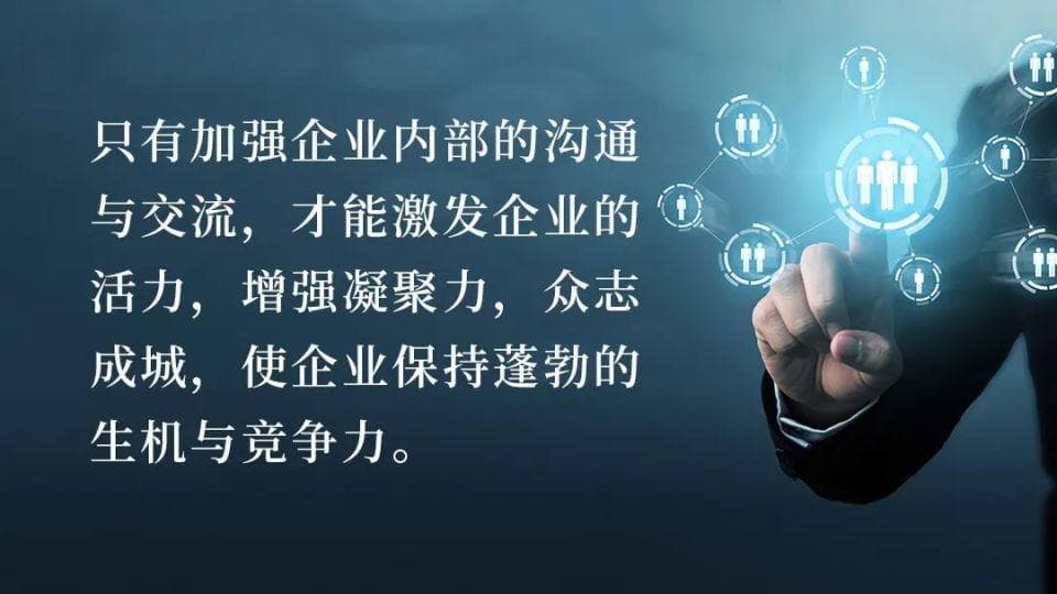 陈春花：今天，管理者更需要主动沟通