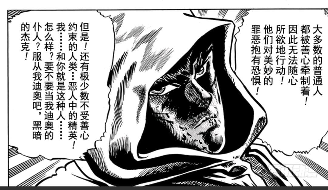 dio的“自我”个性分析：一个反派角色的深度解读