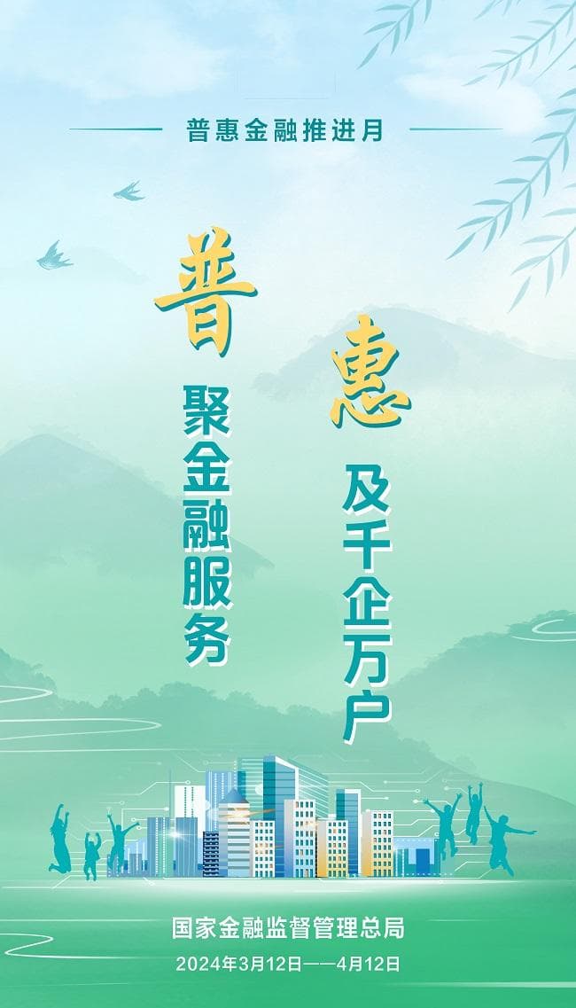 普惠金融推进月 | 带您了解什么是普惠金融