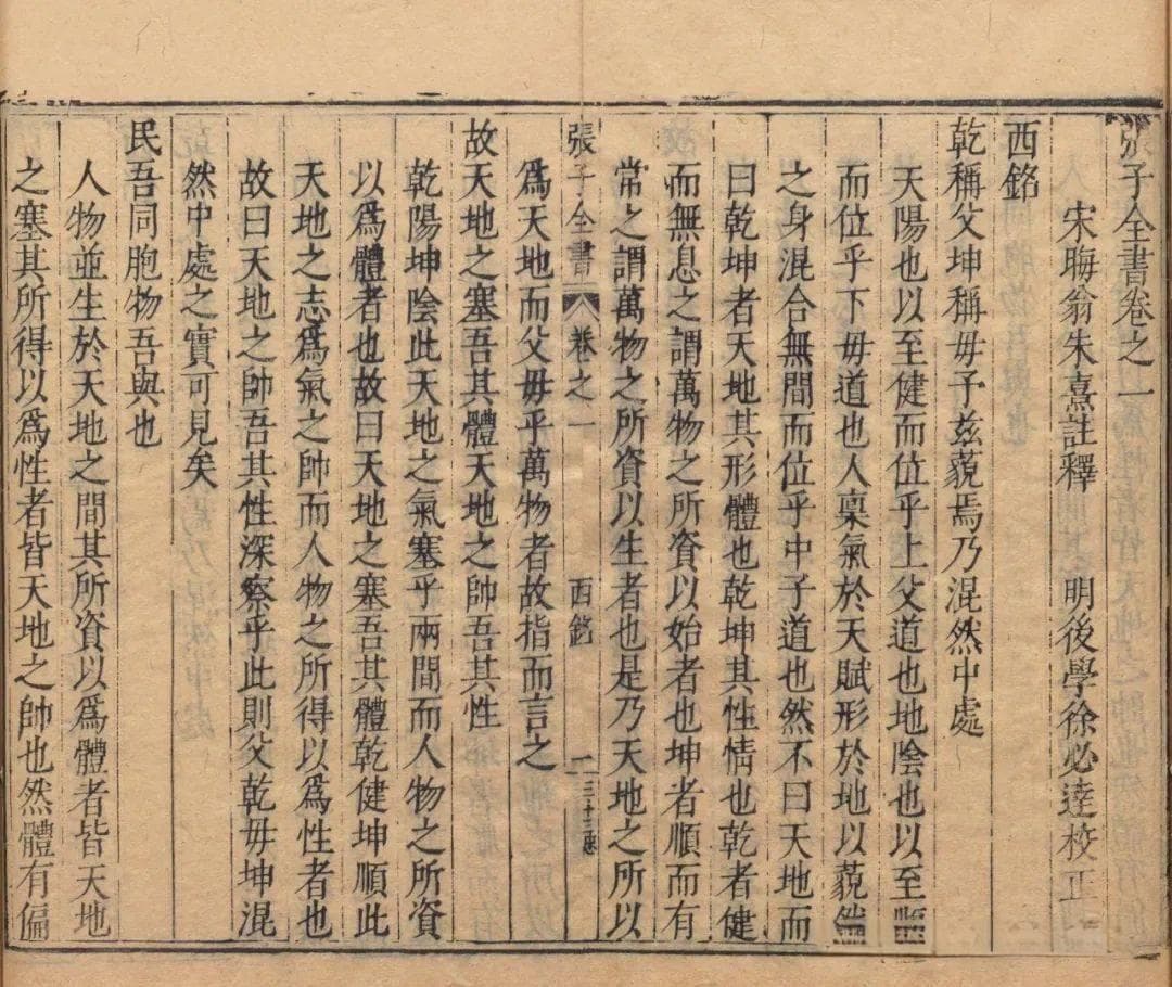 从经典名篇中汲取精神养分——品读《西铭》