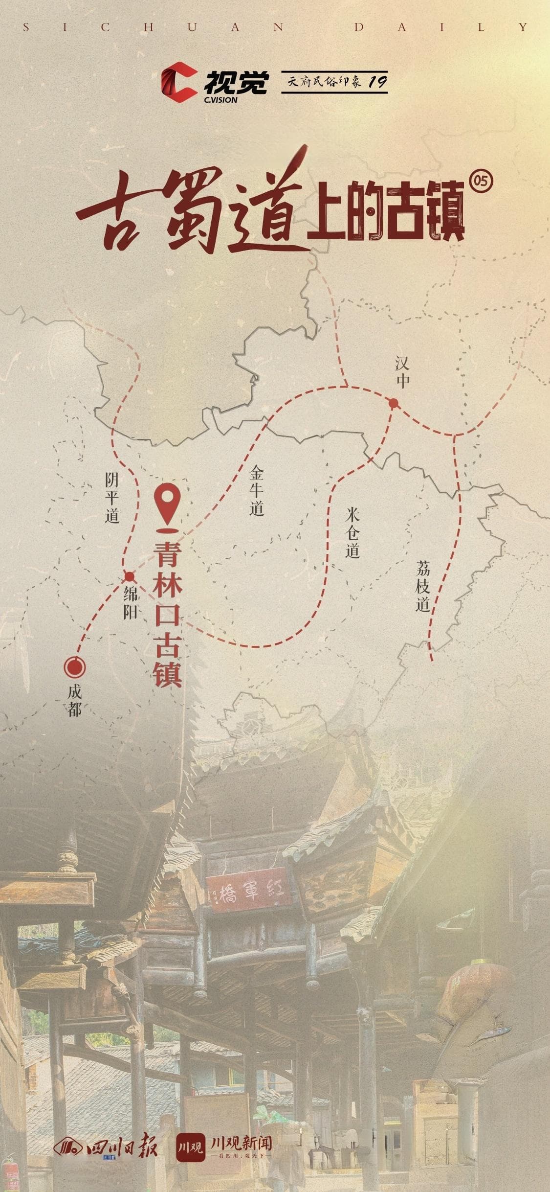 青林口古镇：蜀道第一古镇的千年风韵