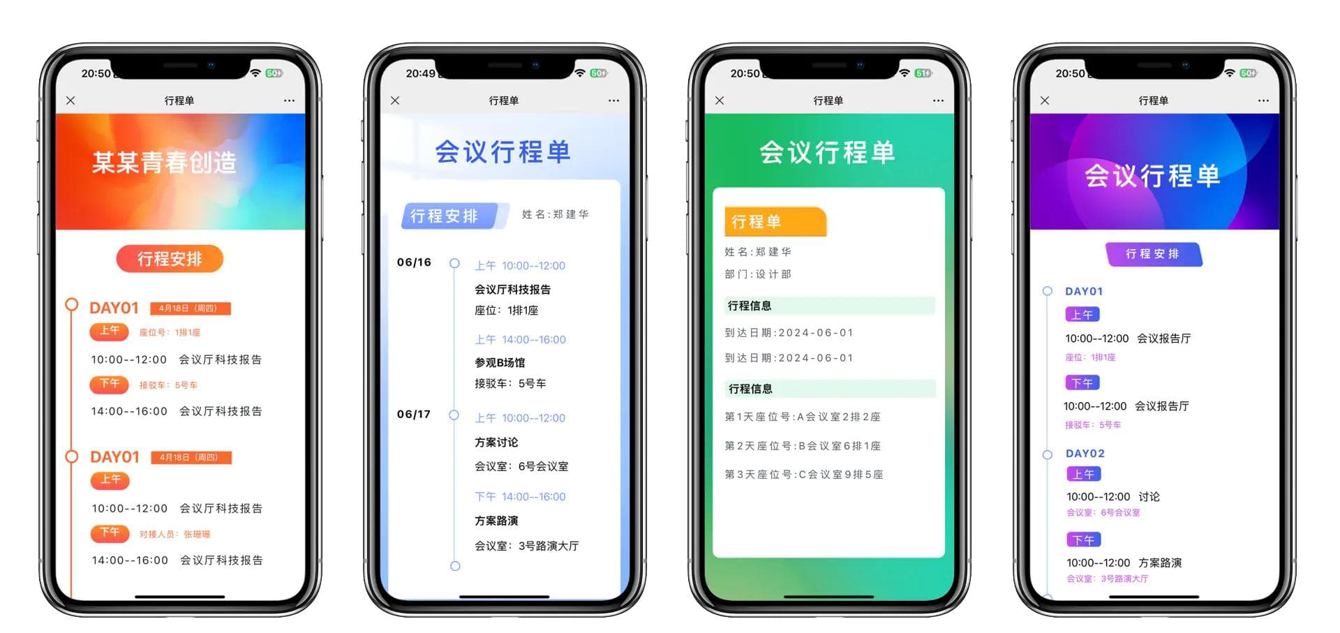 细致入微的接待行程安排表：提升客户体验的关键