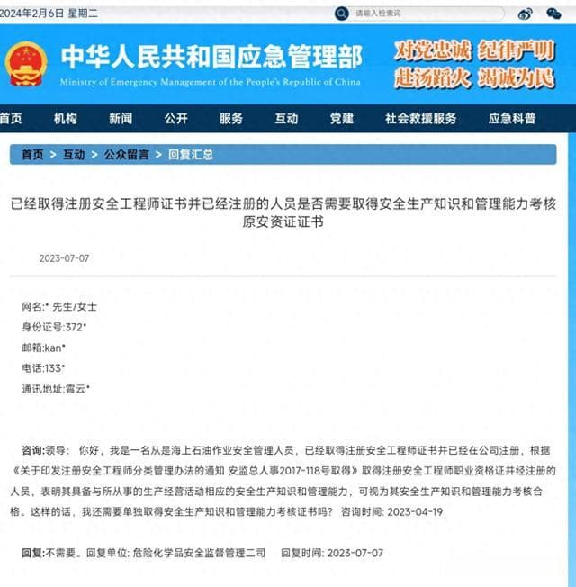 危化企业专职安全员：任职资格与职责全解析