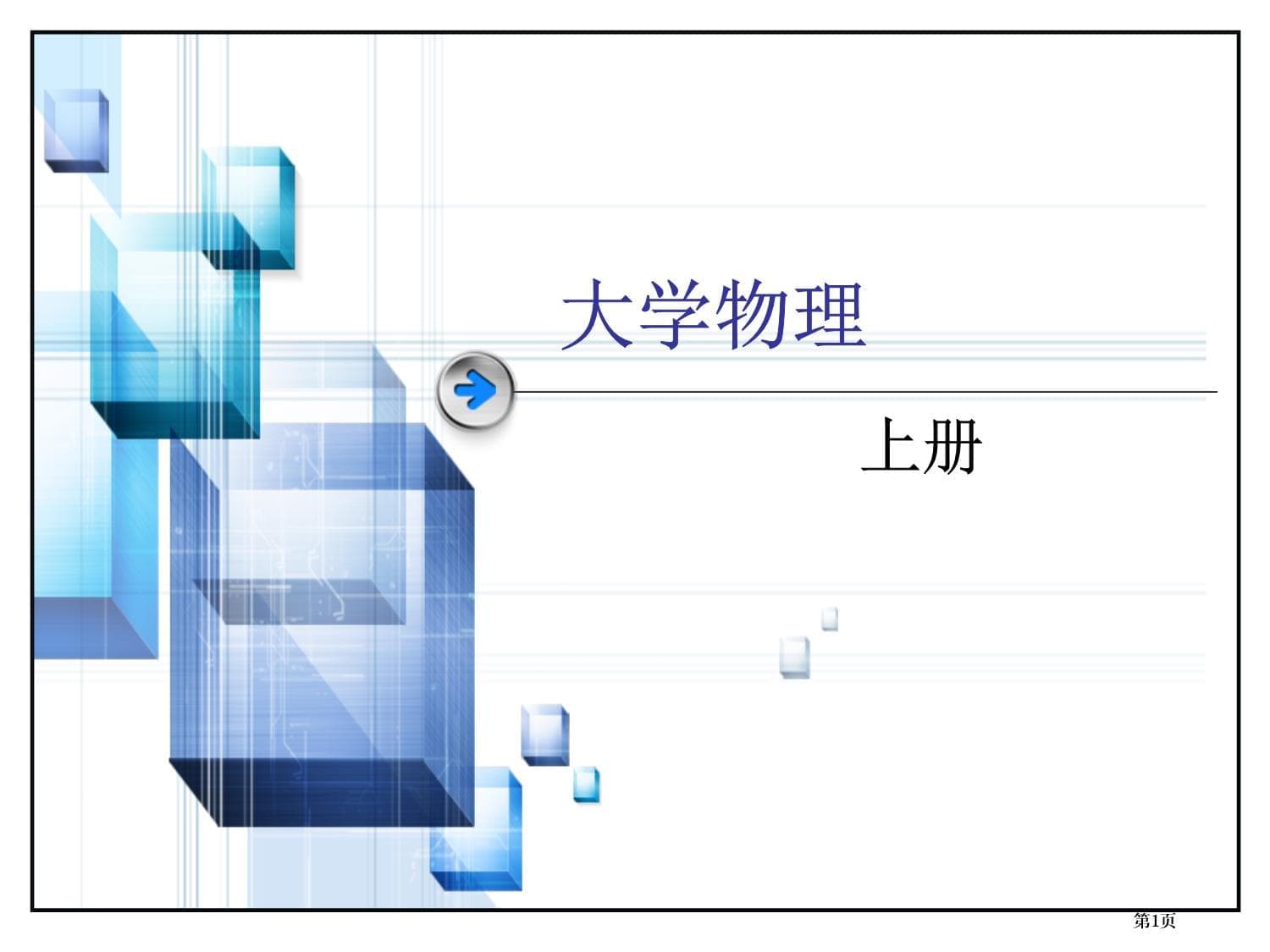 自然坐标系下的速度-加速度市公开课一等奖省赛课微课金奖课件