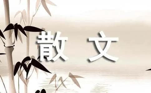 散文的朗诵技巧