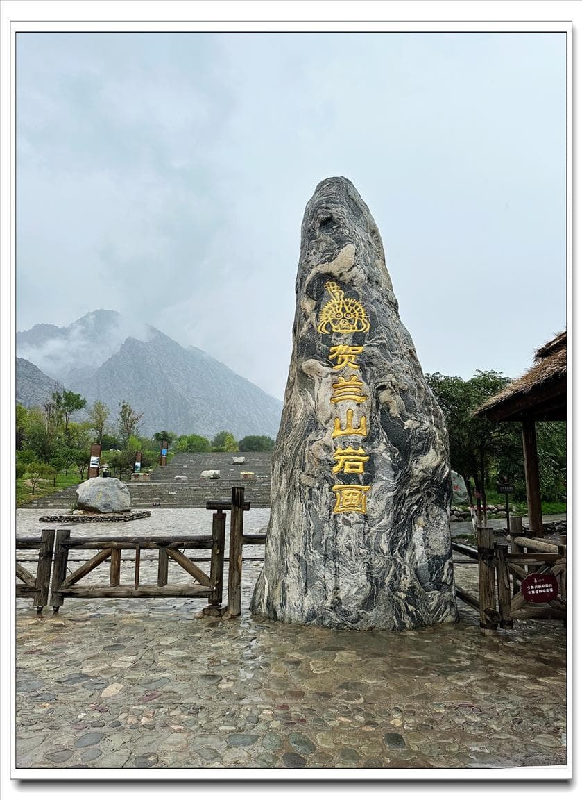 岁月失语惟石能言——观贺兰山岩画