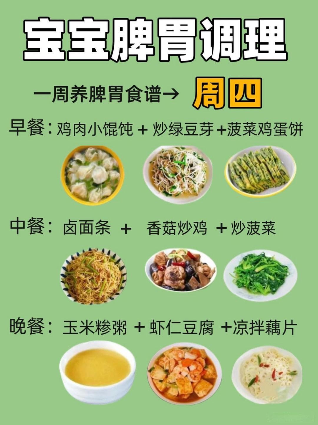 7天三餐食谱：专为脾胃虚弱宝宝打造