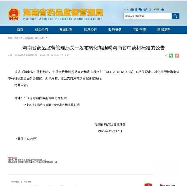 横琴合作区企业转化熊胆粉入选地方中药材标准