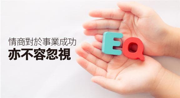 学会高情商 工作能力倍加分