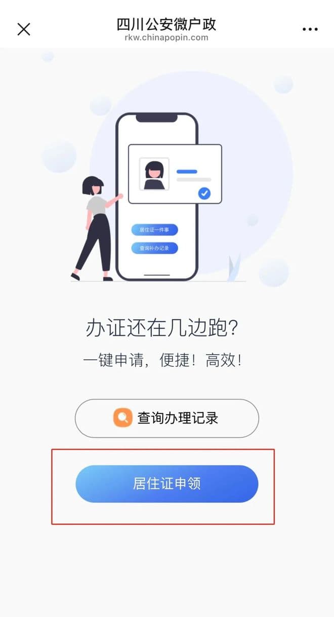 成都居住证办理条件及线上办理指南！