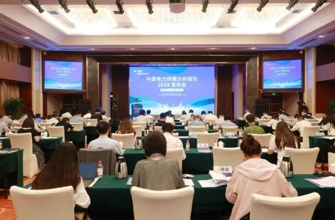 国网能源院发布《中国电力供需分析报告2024》