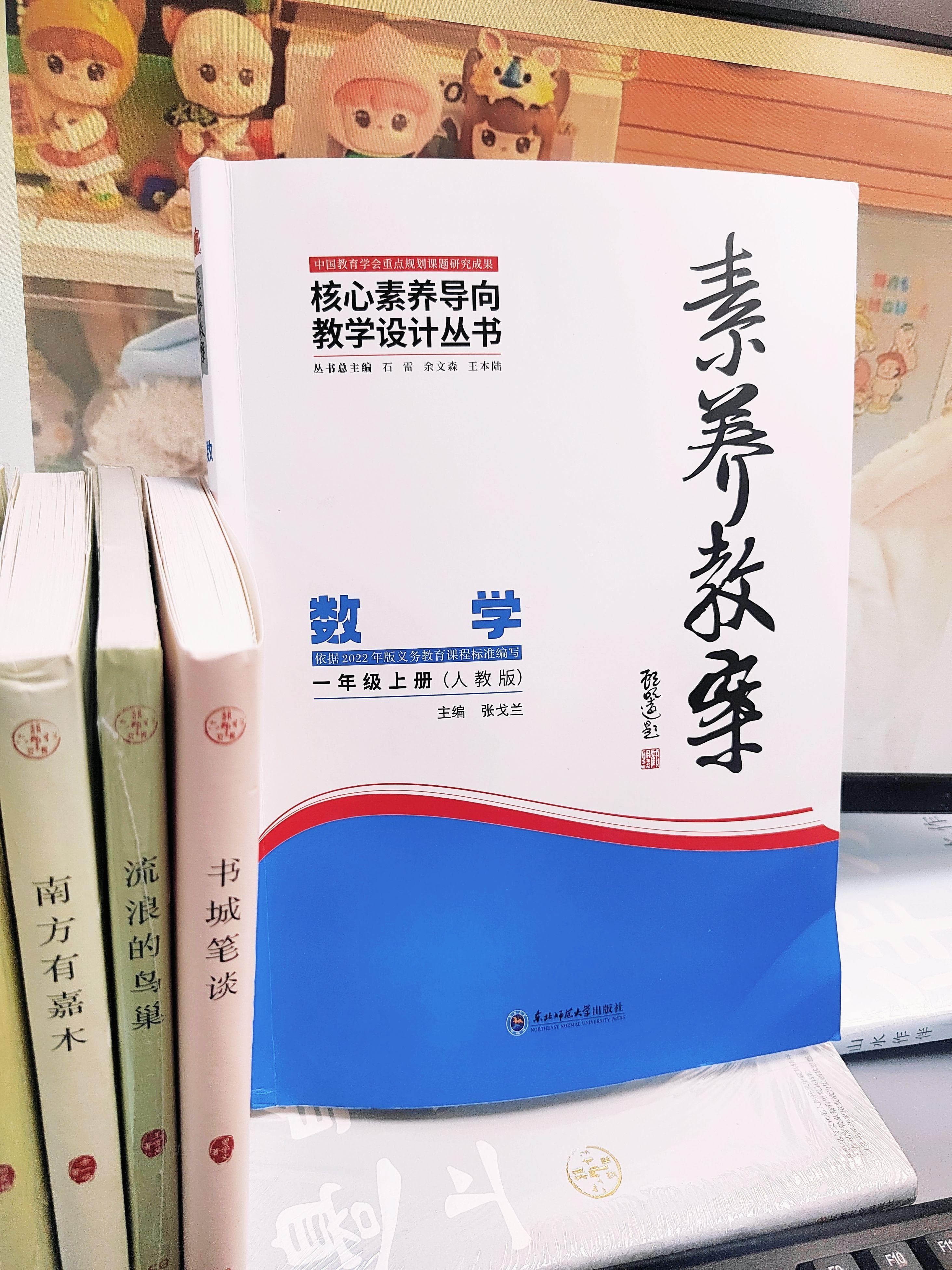 一起玩有趣的数学游戏-素养教案一年级数学人教版