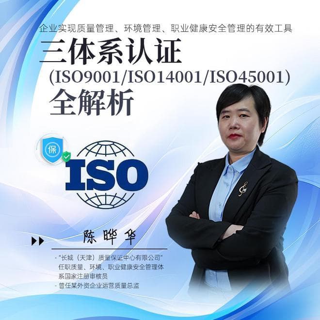 ISO三体系认证究竟是什么？能给企业带来哪些帮助？
