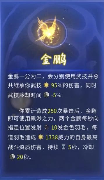 《鬼谷八荒》羽化鸟选择建议