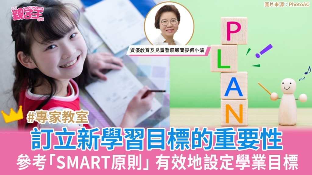 目标的重要性！如何有效地设定学习目标？可参考「SMART原则」