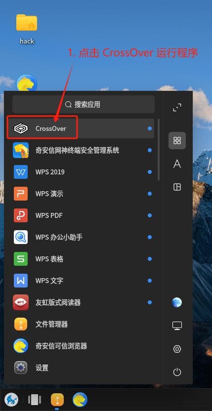麒麟系统安装CrossOver软件的详细操作步骤