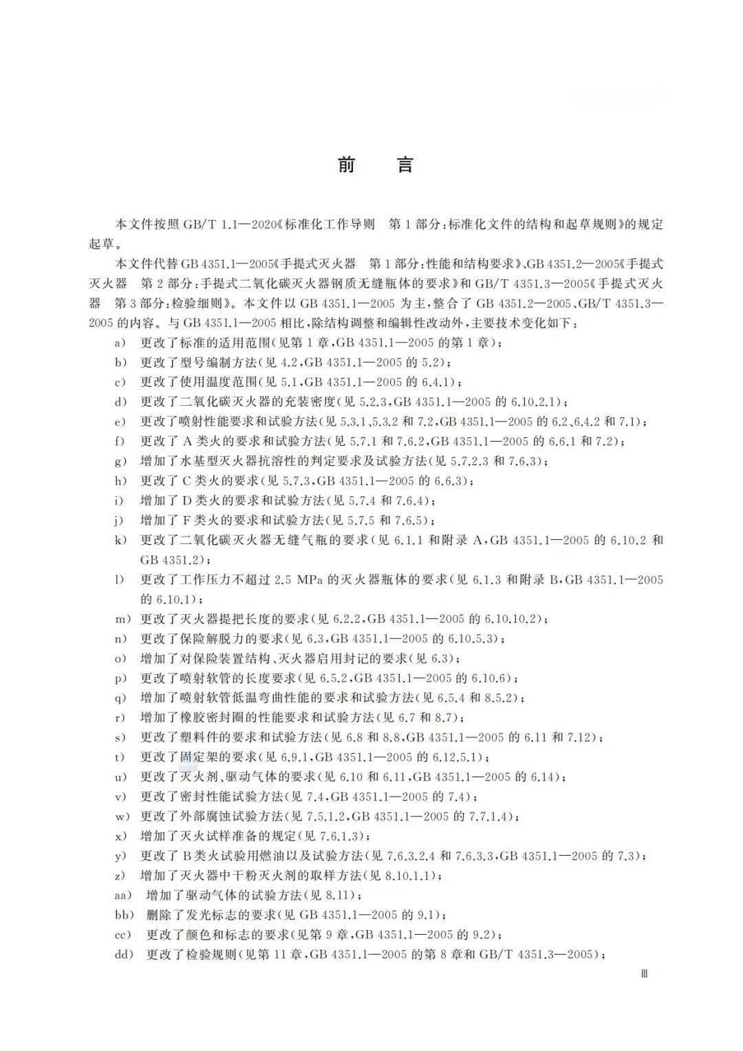 灭火器新国标，全文强制！2025年实施！