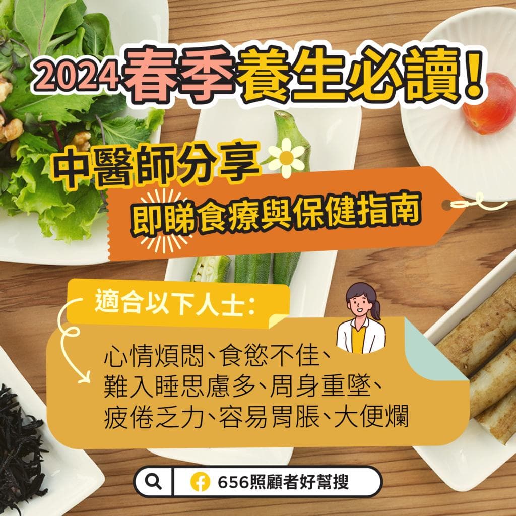 2024春季养生必读！中医师分享食疗与保健指南