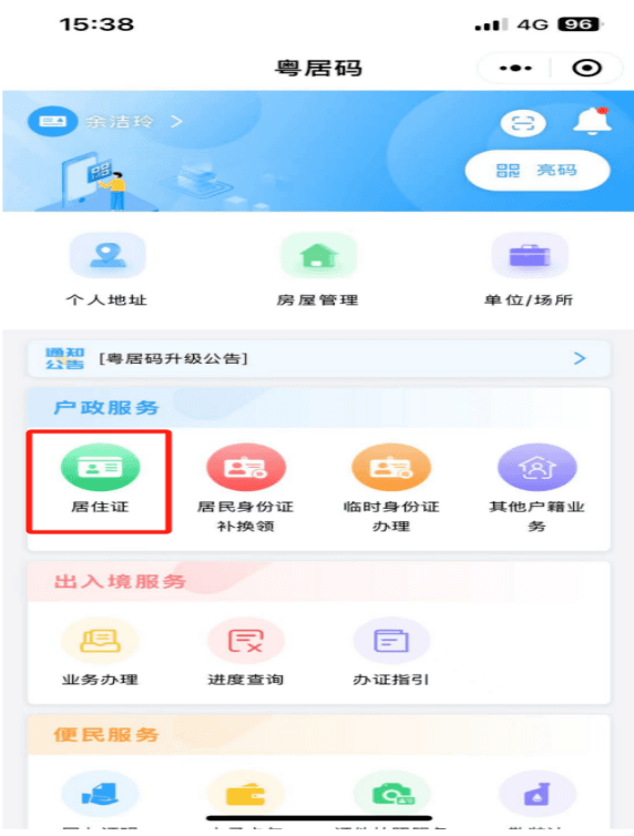 东莞全面推行电子居住证！这些申领攻略请收好