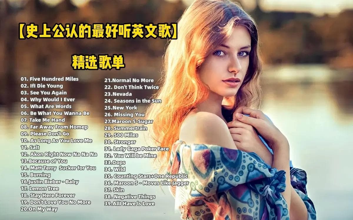 50首令人沉醉的音乐盛宴-旋律与歌词的恒久魅力