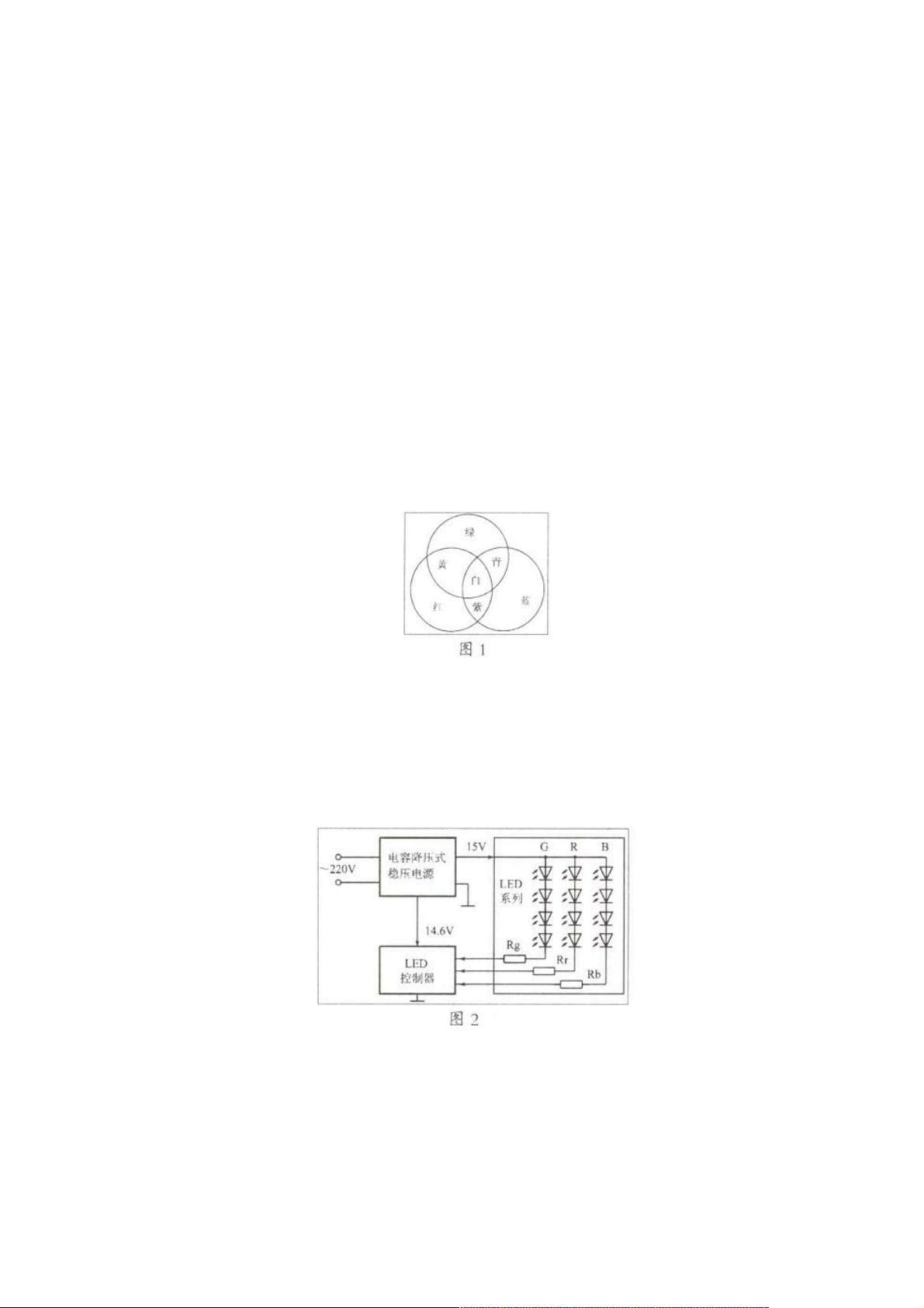 LED变色灯工作原理详解
