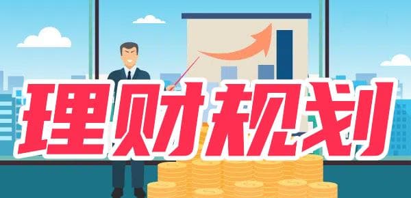 有20万怎么理财划算？