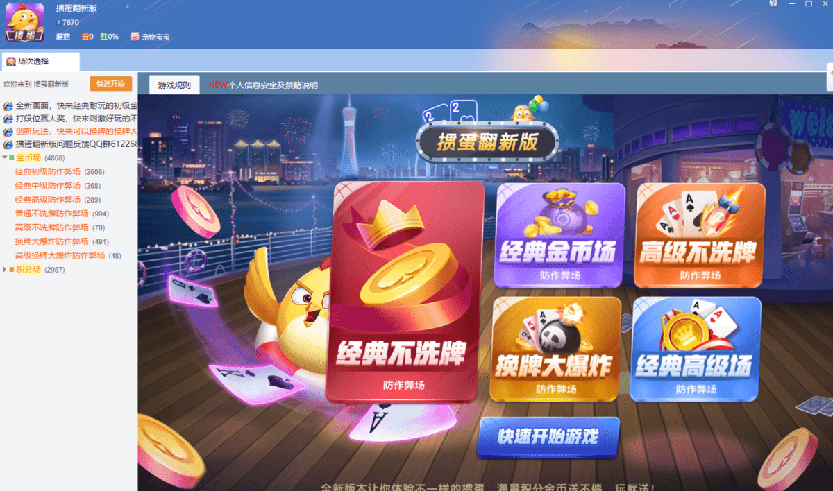 掼蛋游戏下载及玩法介绍