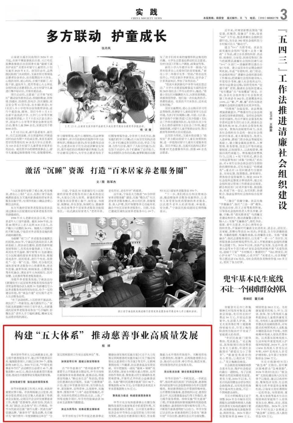 《中国社会报》：构建“五大体系”   推动慈善事业高质量发展