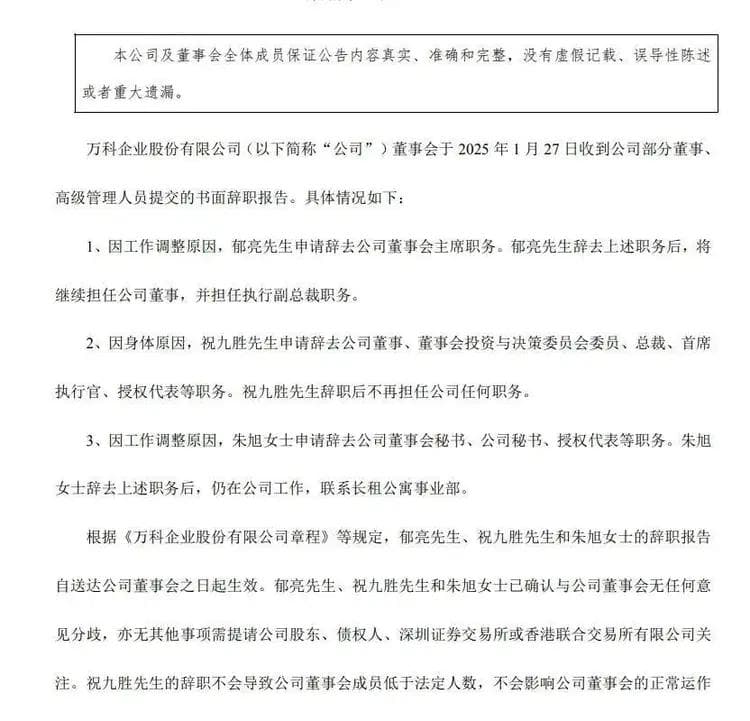 突发公告：集体辞职