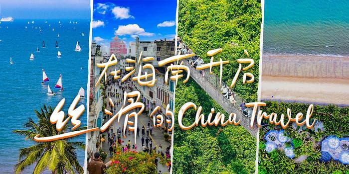 入境游热度攀升 三亚到底有什么？