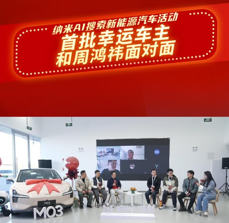 周鸿祎送车，谁是“受益人”