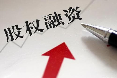 股权融资和债权融资的区别有哪些