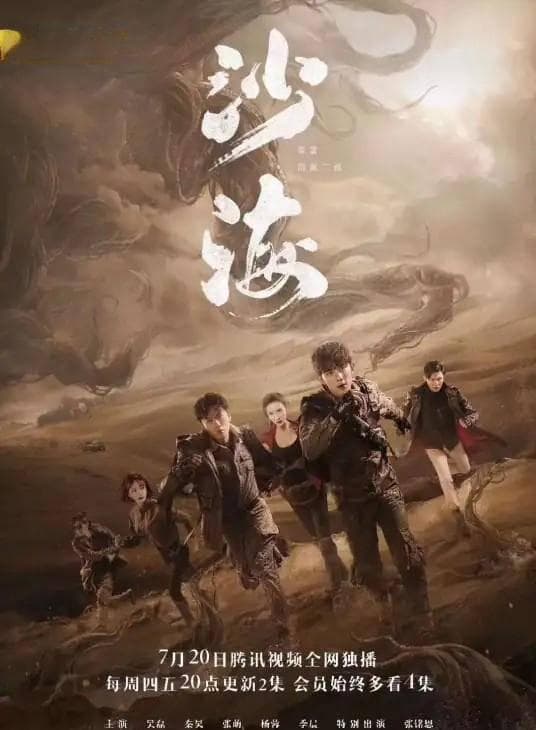 豆瓣高分探险剧Top10：从《沙海》到《边水往事》