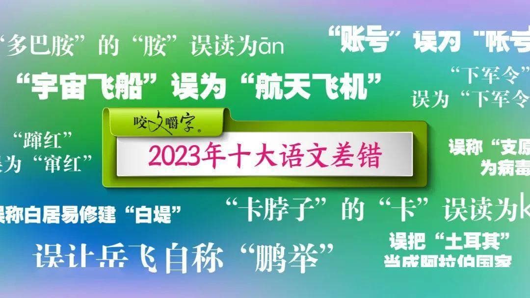 “帐”与“账”的前世今生