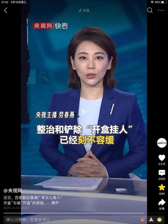 央视点名"开盒挂人"：网络暴力背后的隐私侵犯