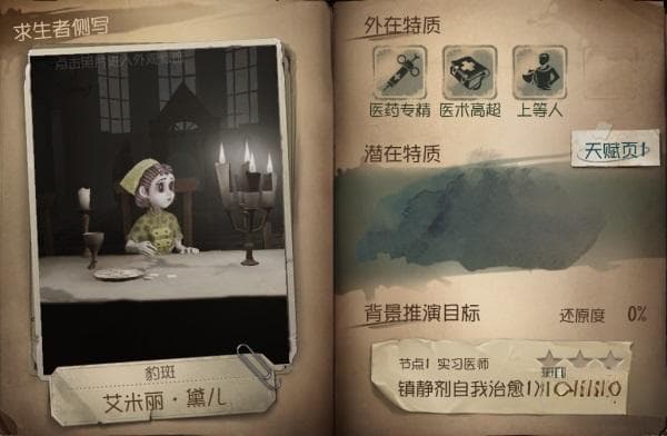 第五人格求生者攻略大全 求生者技能全解析