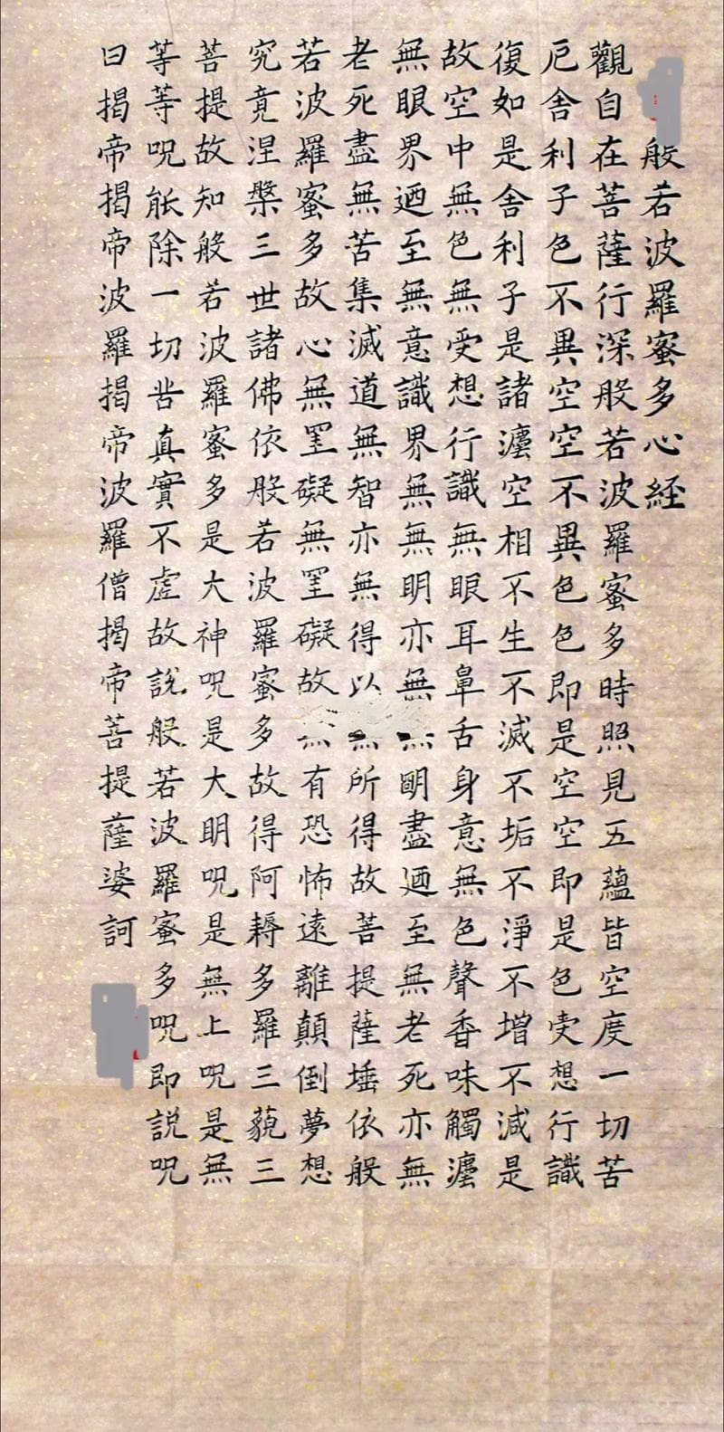 般若波罗蜜多心经全文是什么？如何深入理解和修行这部经典？